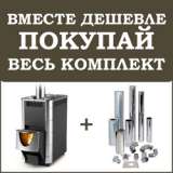 Комплект